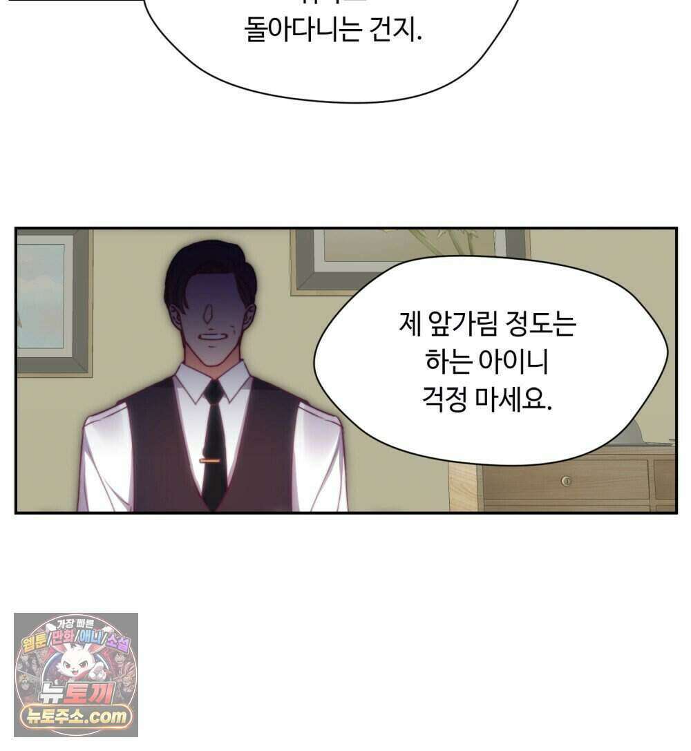 위험수위(리디북스) 53화 26