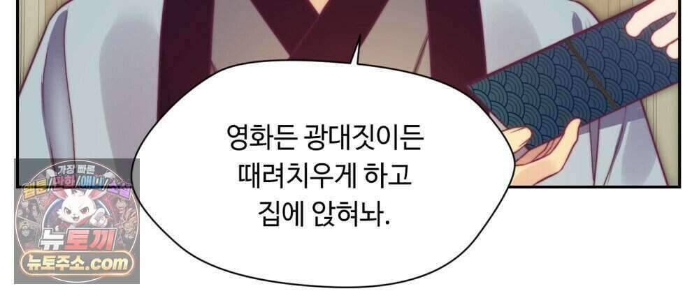 위험수위(리디북스) 53화 31