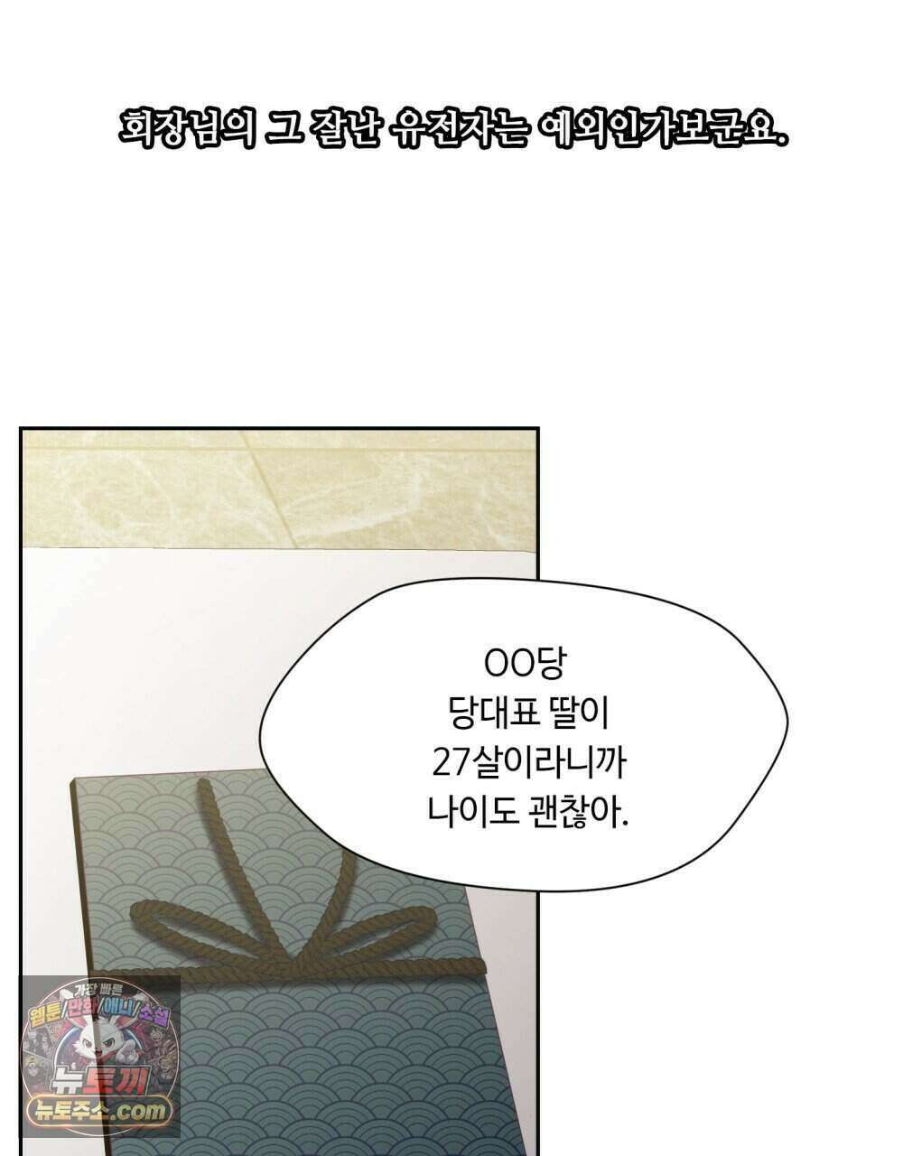 위험수위(리디북스) 53화 32