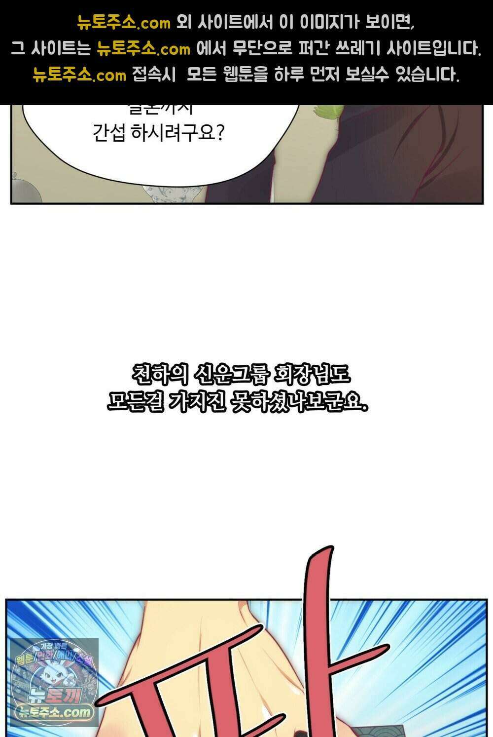 위험수위(리디북스) 53화 34