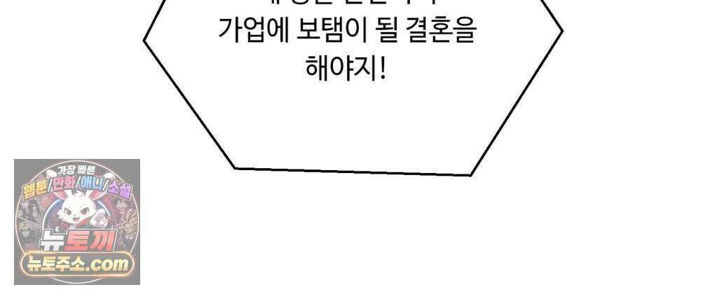 위험수위(리디북스) 53화 36