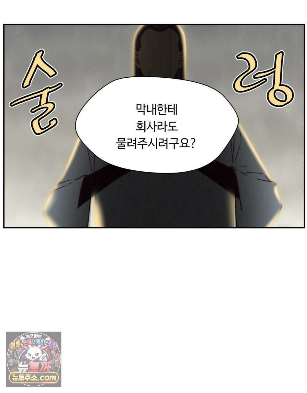 위험수위(리디북스) 53화 39