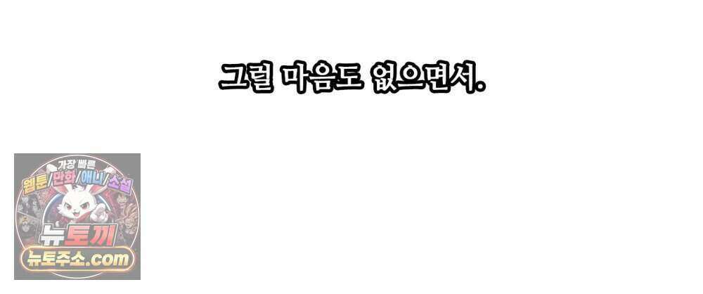 위험수위(리디북스) 53화 45