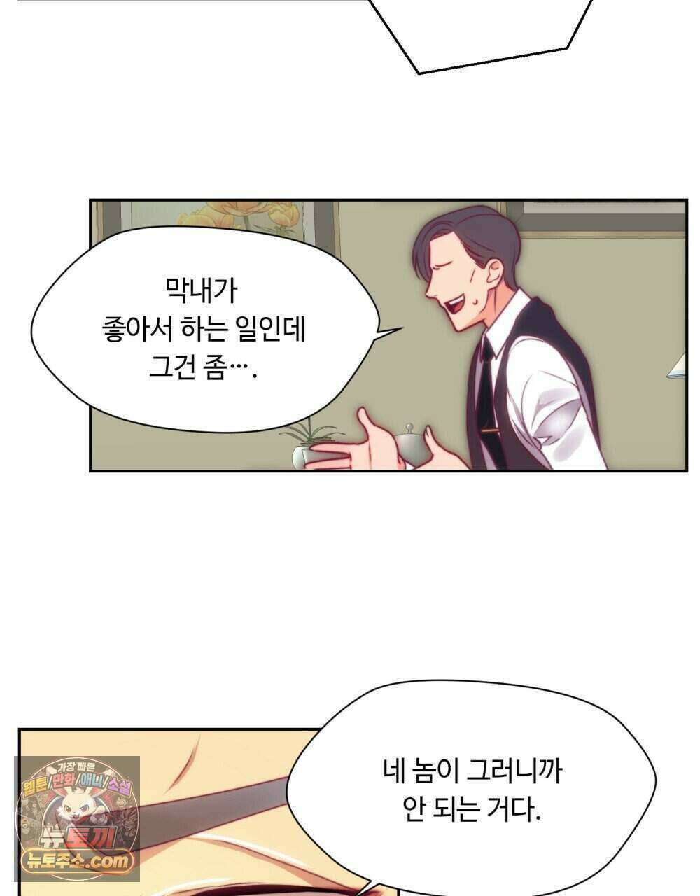 위험수위(리디북스) 53화 47