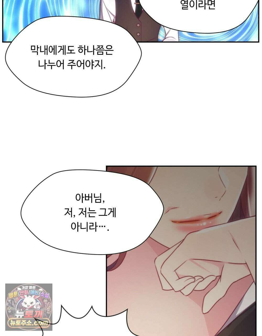 위험수위(리디북스) 53화 49