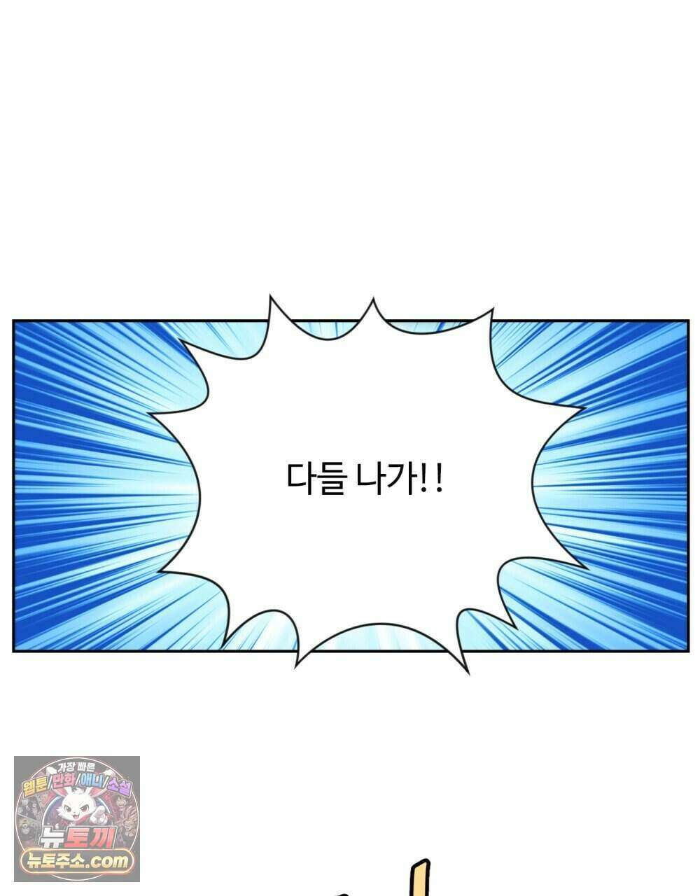 위험수위(리디북스) 53화 51