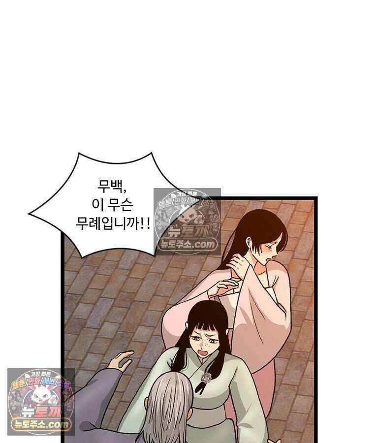 푸른 눈의 책사 48화 3