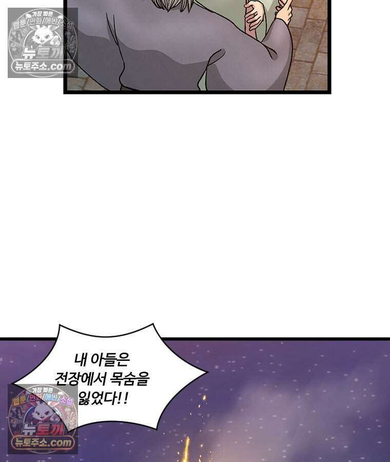 푸른 눈의 책사 48화 4