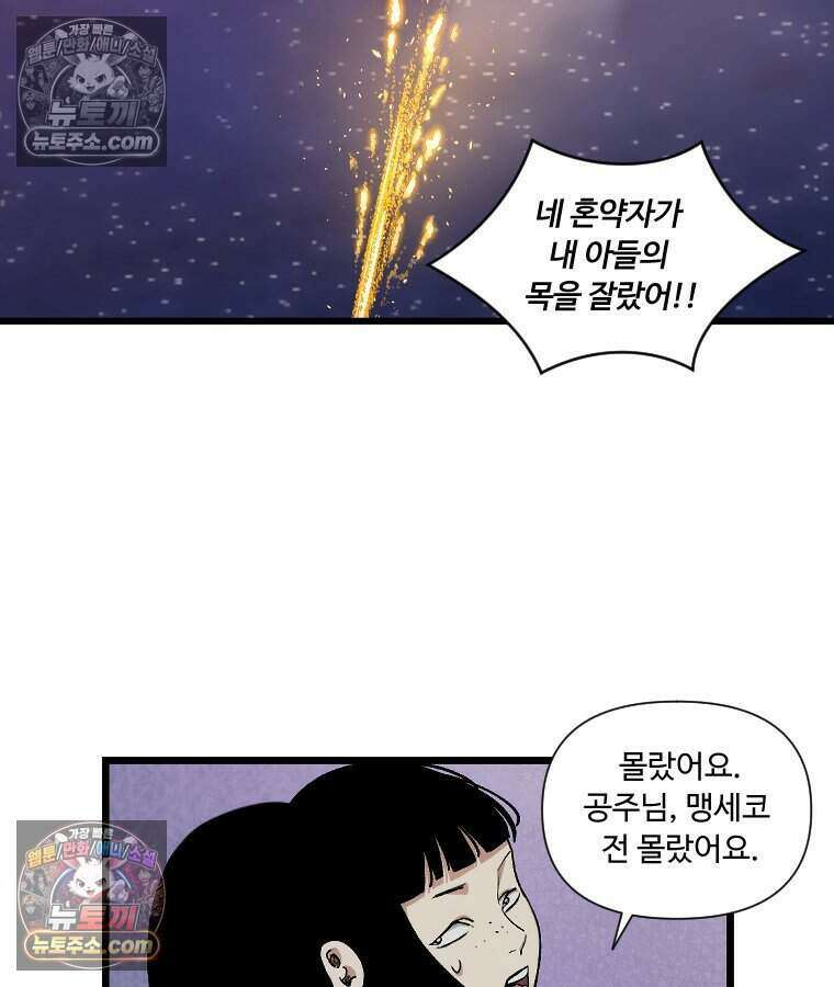 푸른 눈의 책사 48화 5