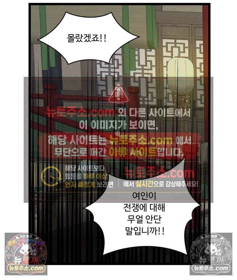푸른 눈의 책사 48화 7