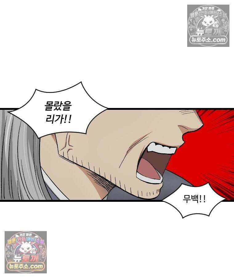 푸른 눈의 책사 48화 8