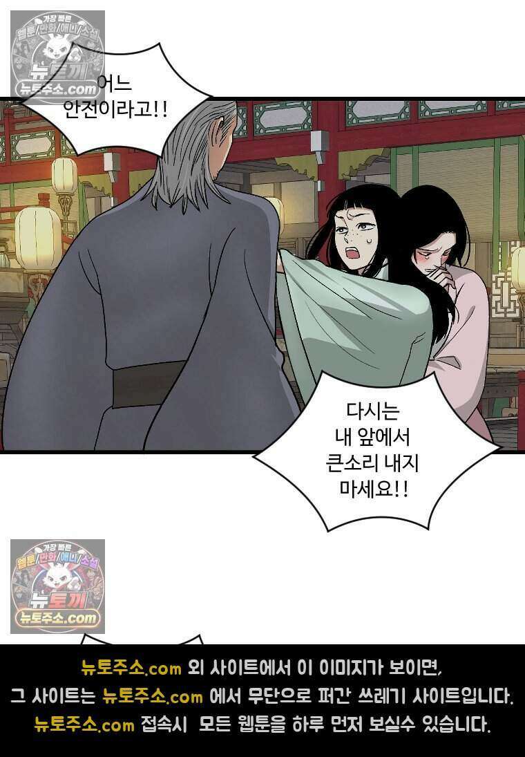 푸른 눈의 책사 48화 9