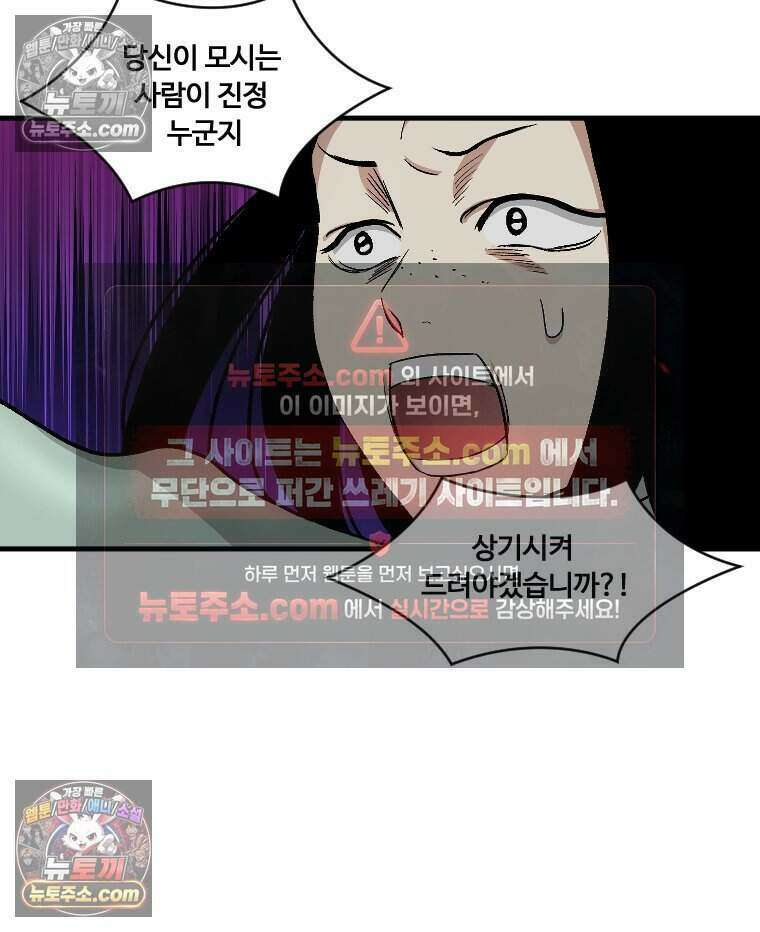 푸른 눈의 책사 48화 10
