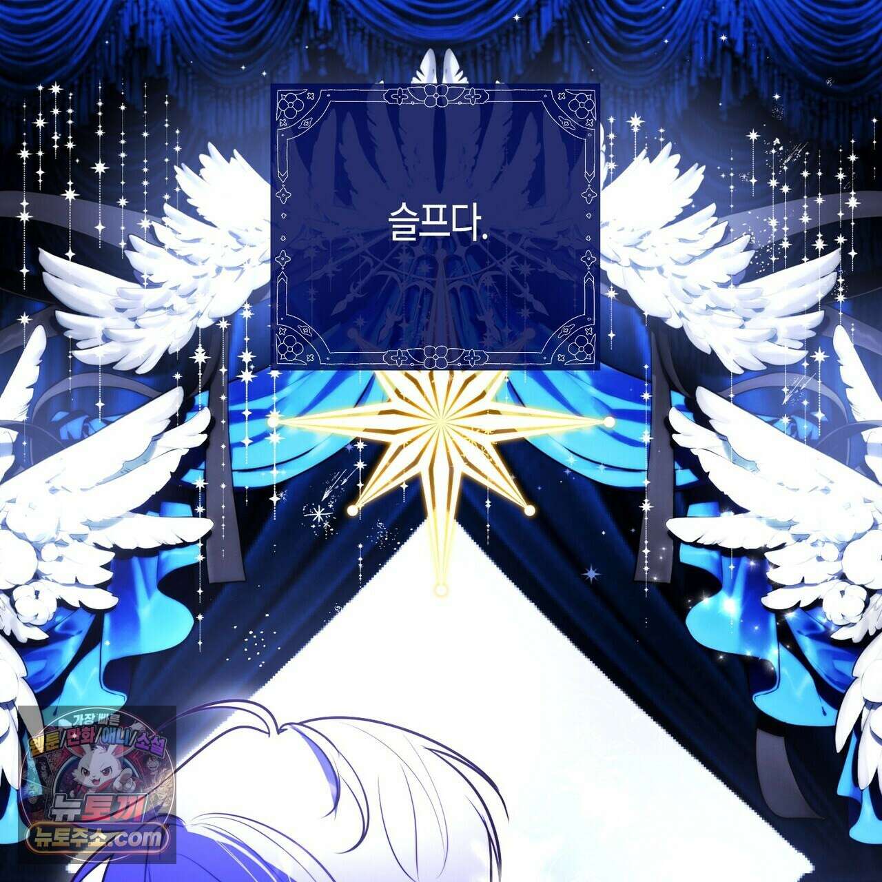 두근두근 공략기 140화 1
