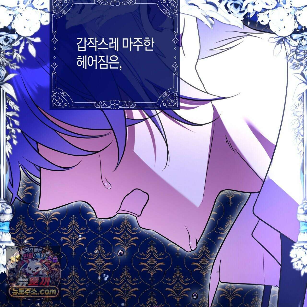 두근두근 공략기 140화 3