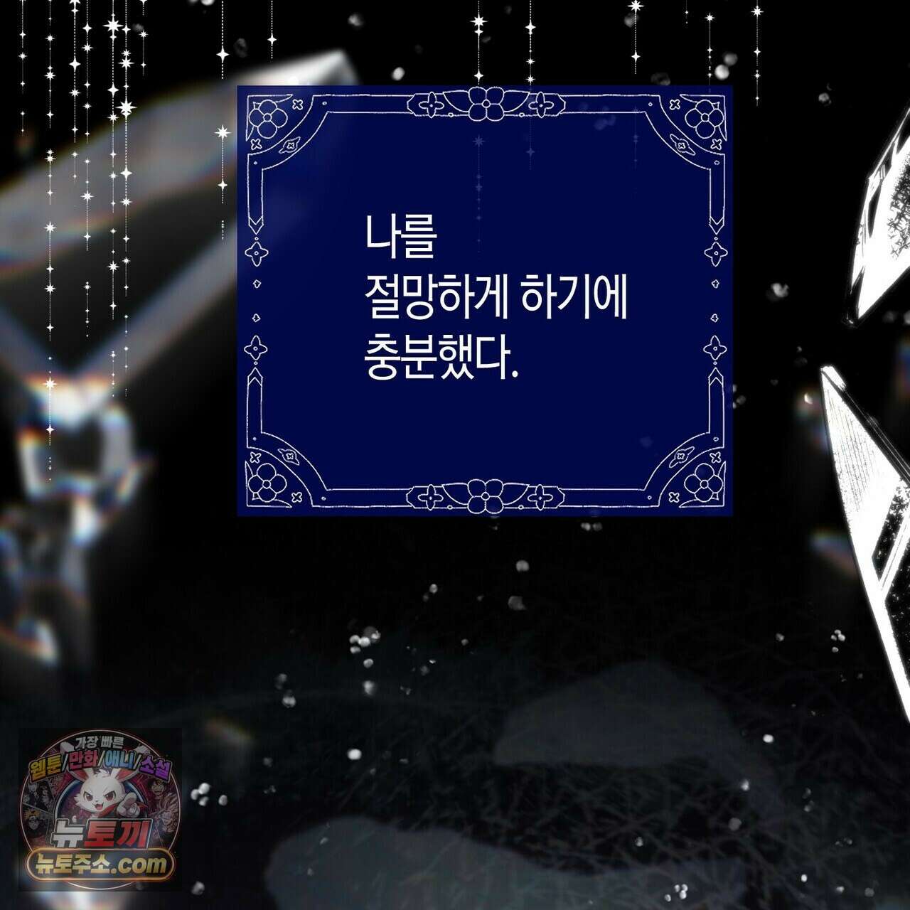 두근두근 공략기 140화 6