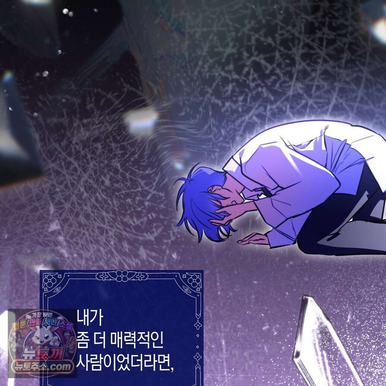 두근두근 공략기 140화 7