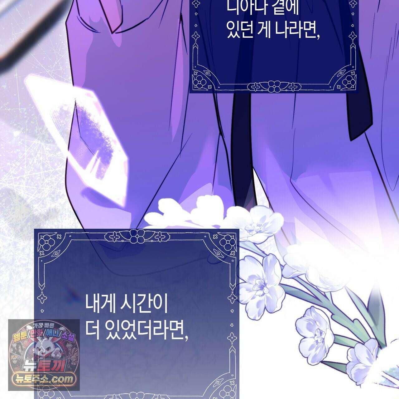 두근두근 공략기 140화 10