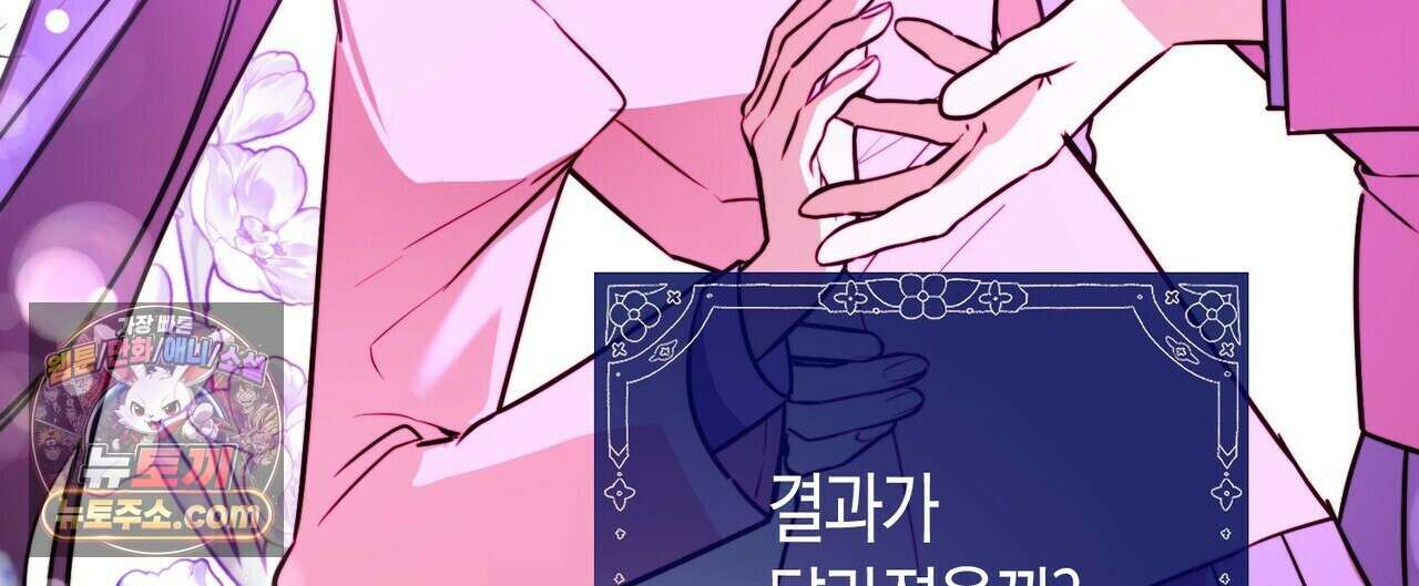 두근두근 공략기 140화 12