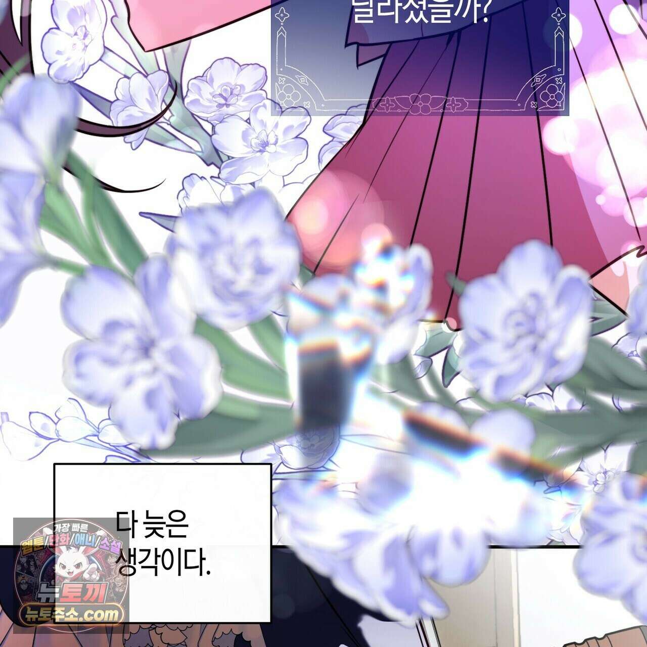 두근두근 공략기 140화 13