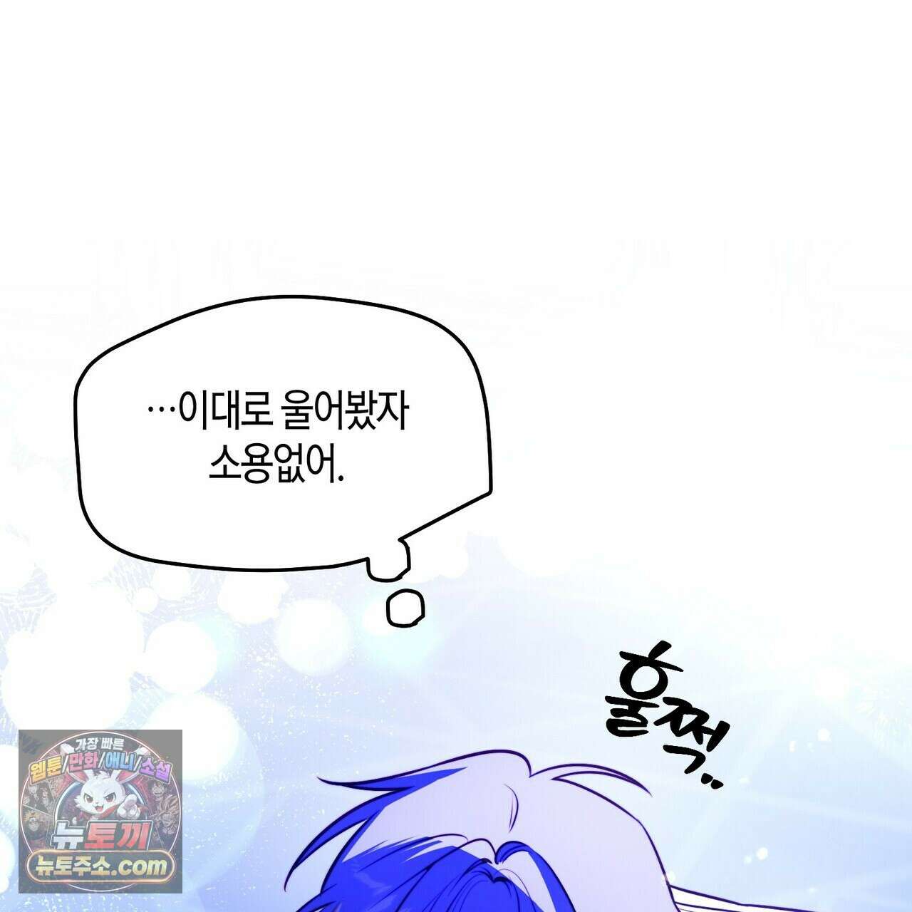 두근두근 공략기 140화 15