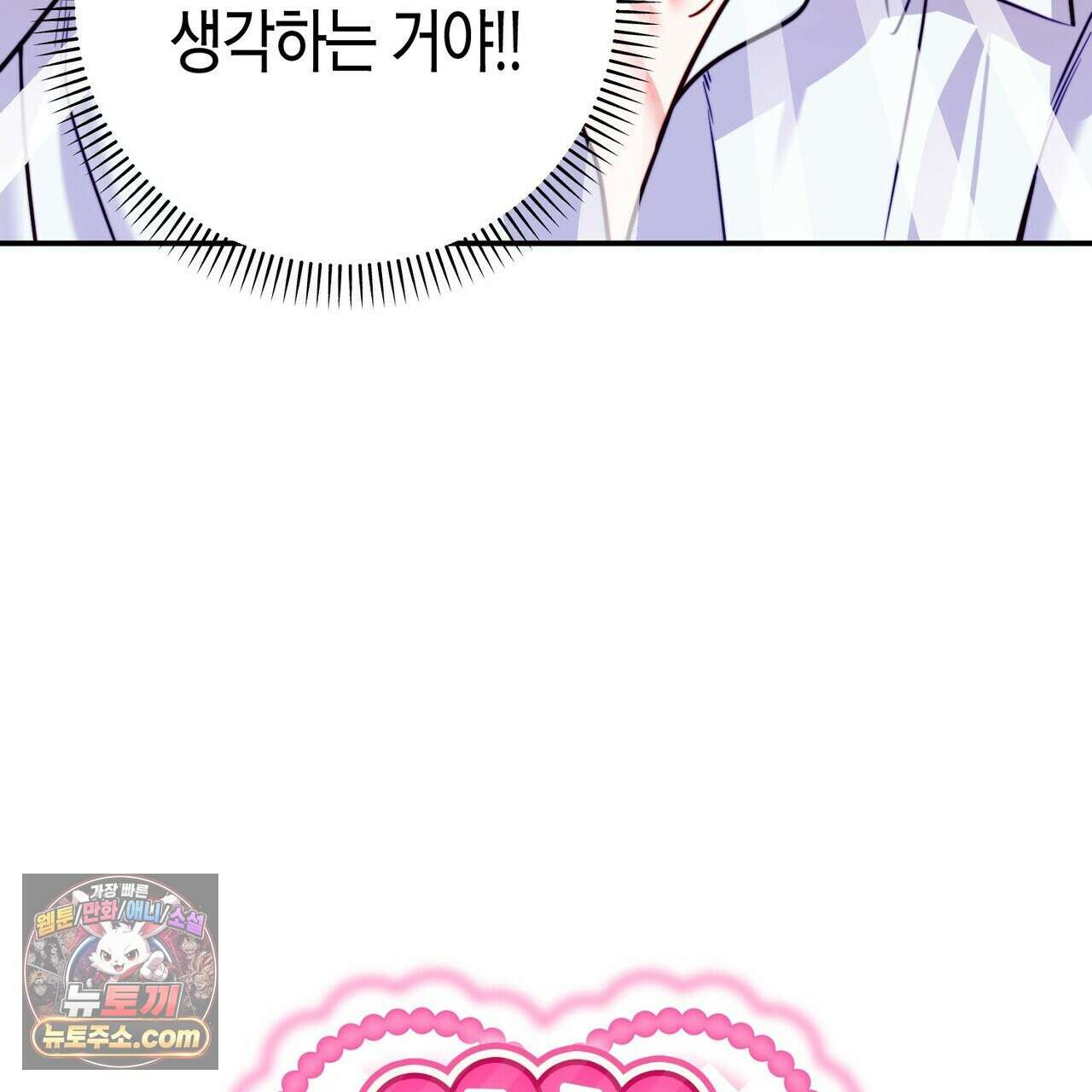 두근두근 공략기 140화 22