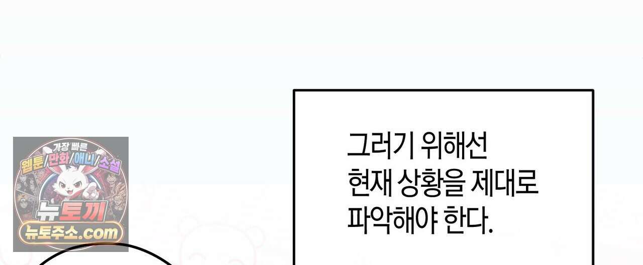 두근두근 공략기 140화 24