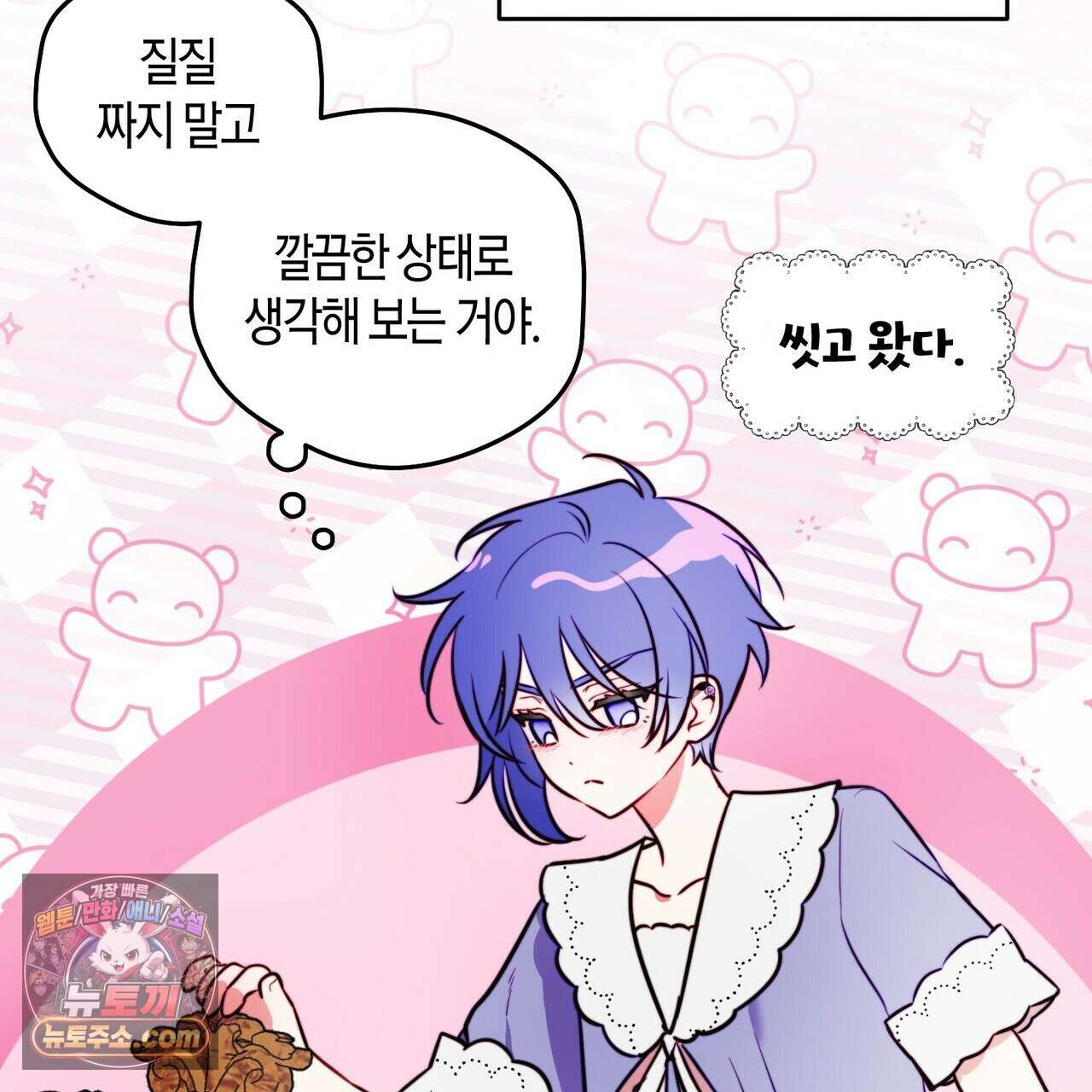 두근두근 공략기 140화 25