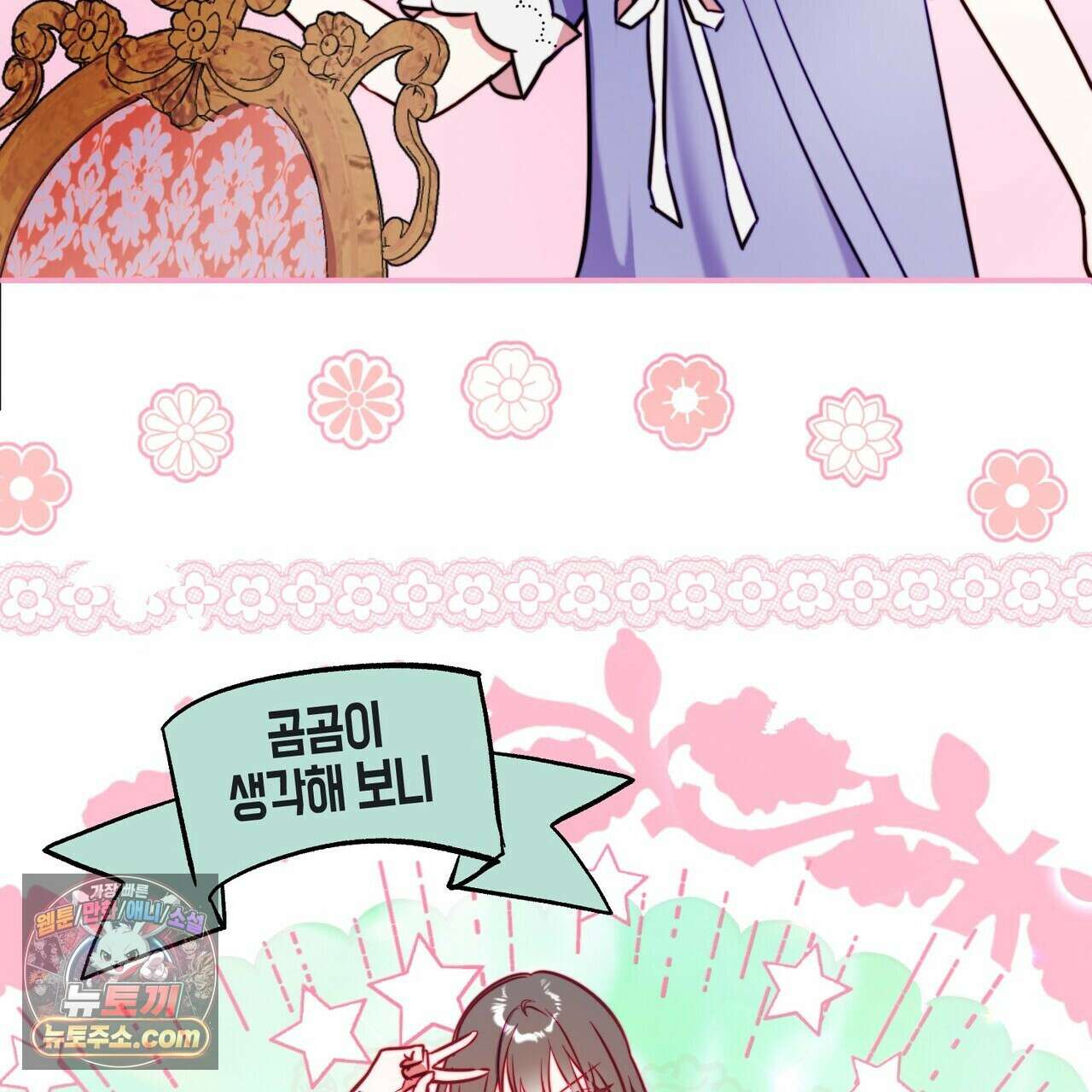 두근두근 공략기 140화 26