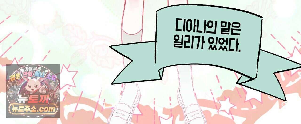 두근두근 공략기 140화 28