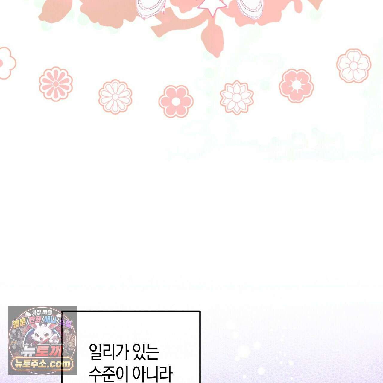 두근두근 공략기 140화 29