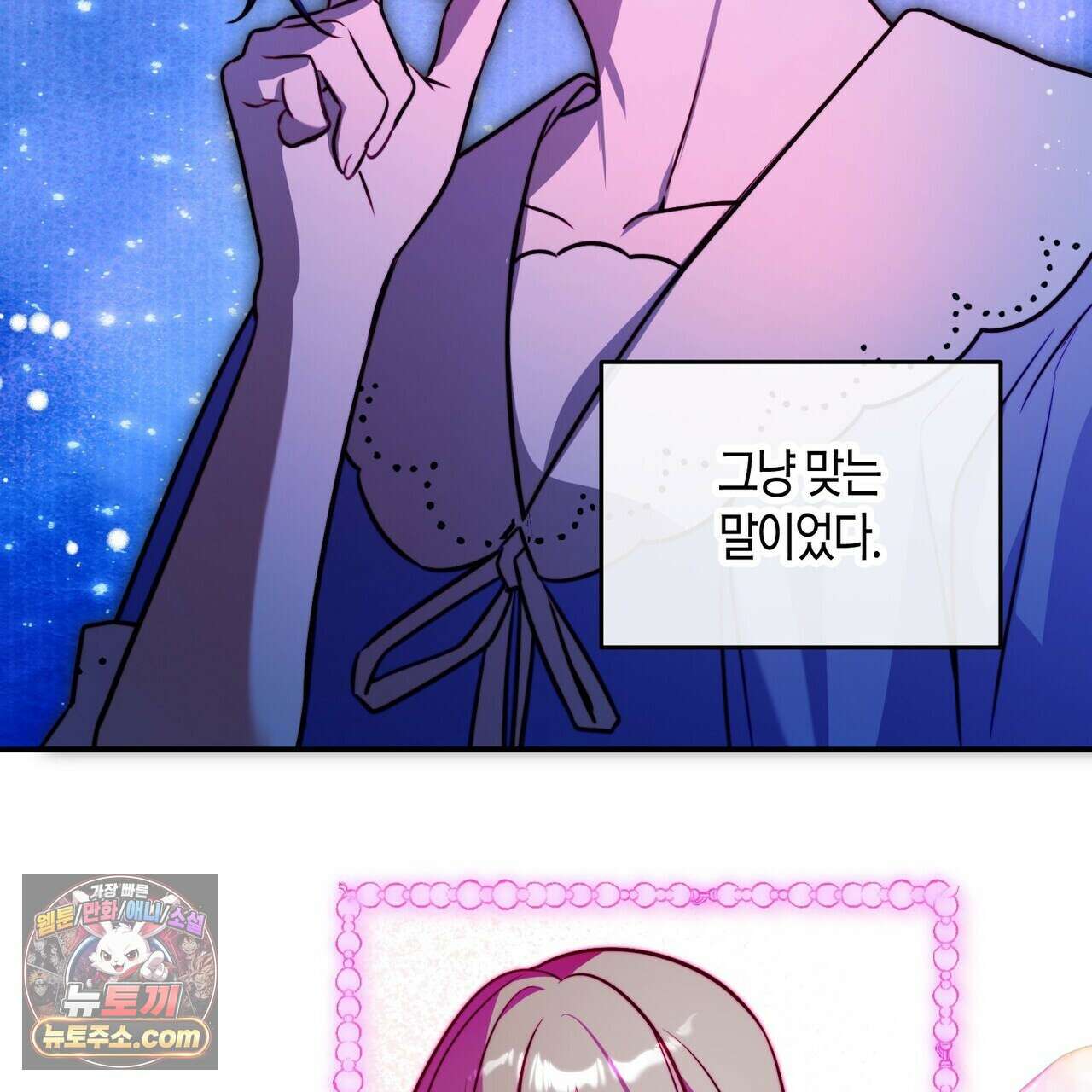 두근두근 공략기 140화 31
