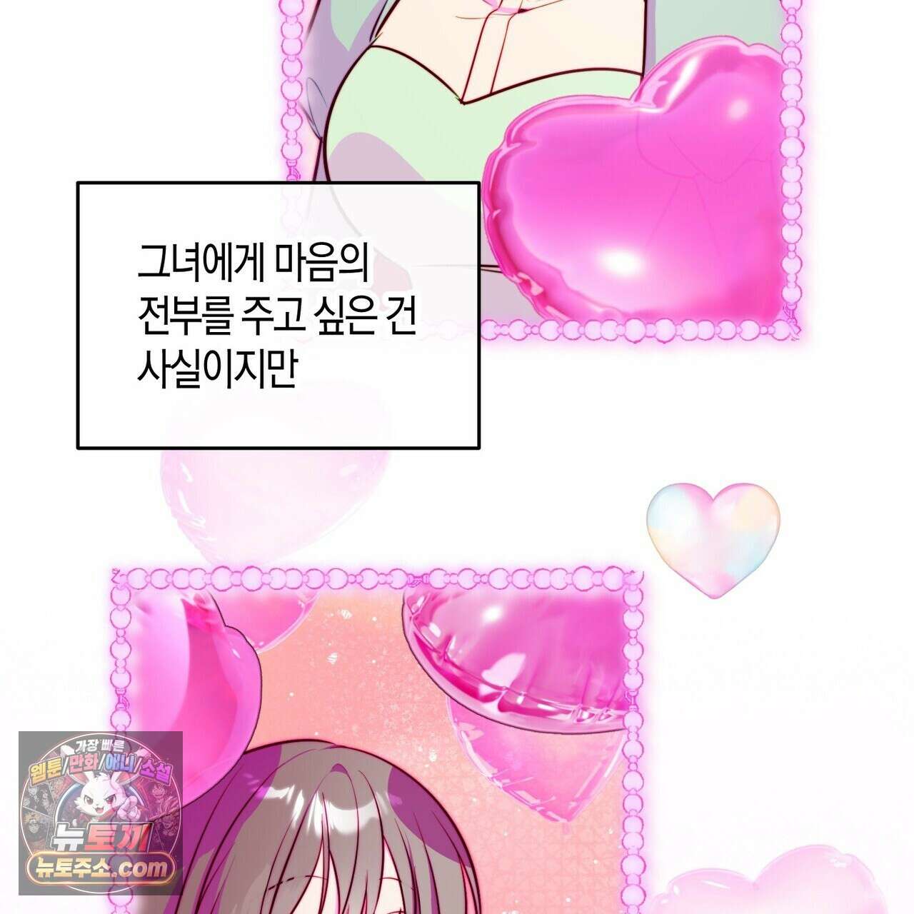 두근두근 공략기 140화 33