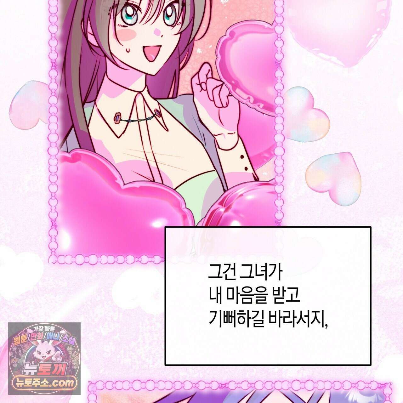 두근두근 공략기 140화 34