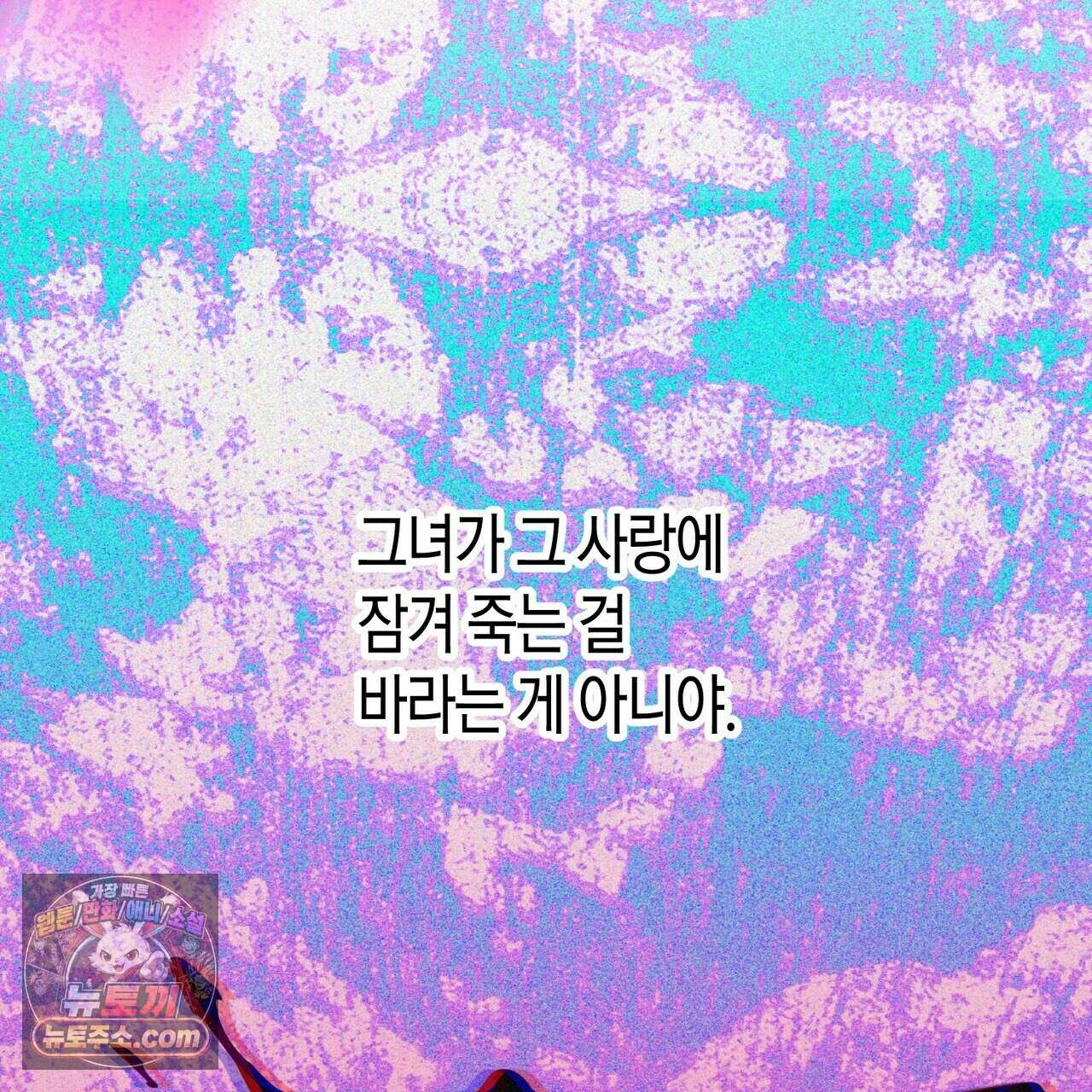 두근두근 공략기 140화 38