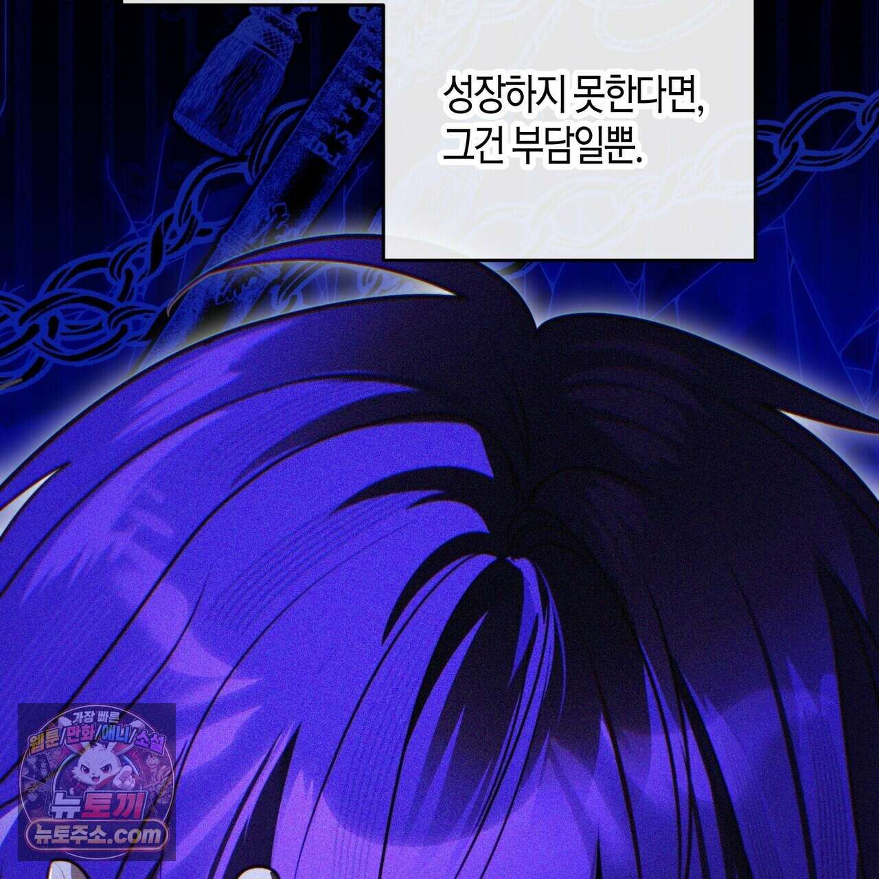 두근두근 공략기 140화 45
