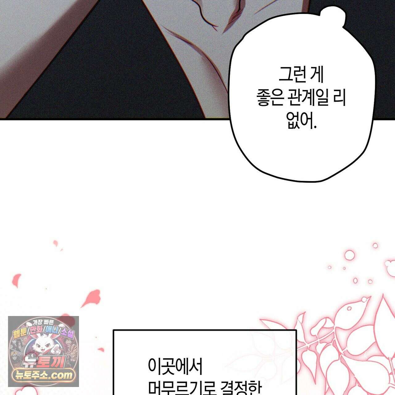 두근두근 공략기 140화 47
