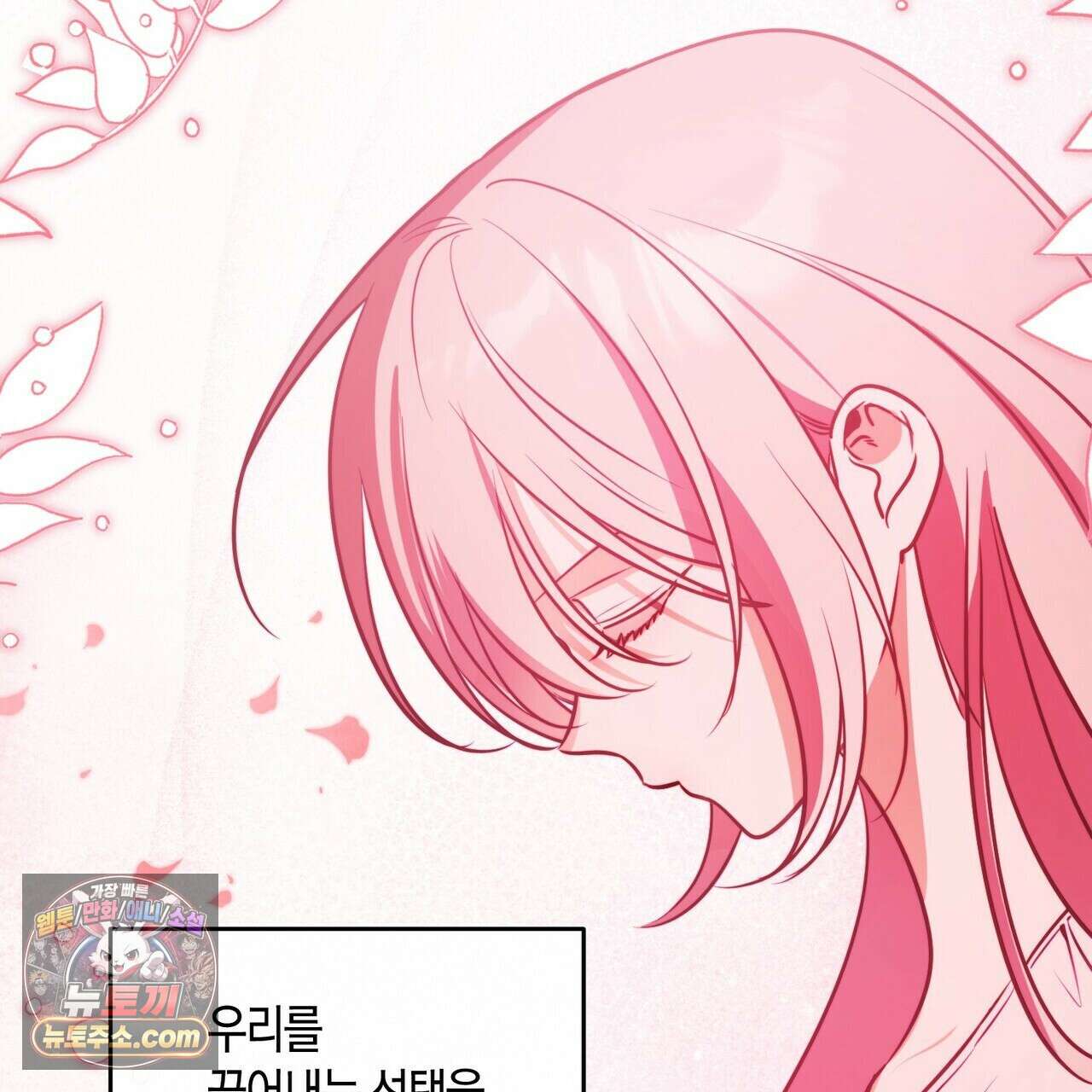 두근두근 공략기 140화 49