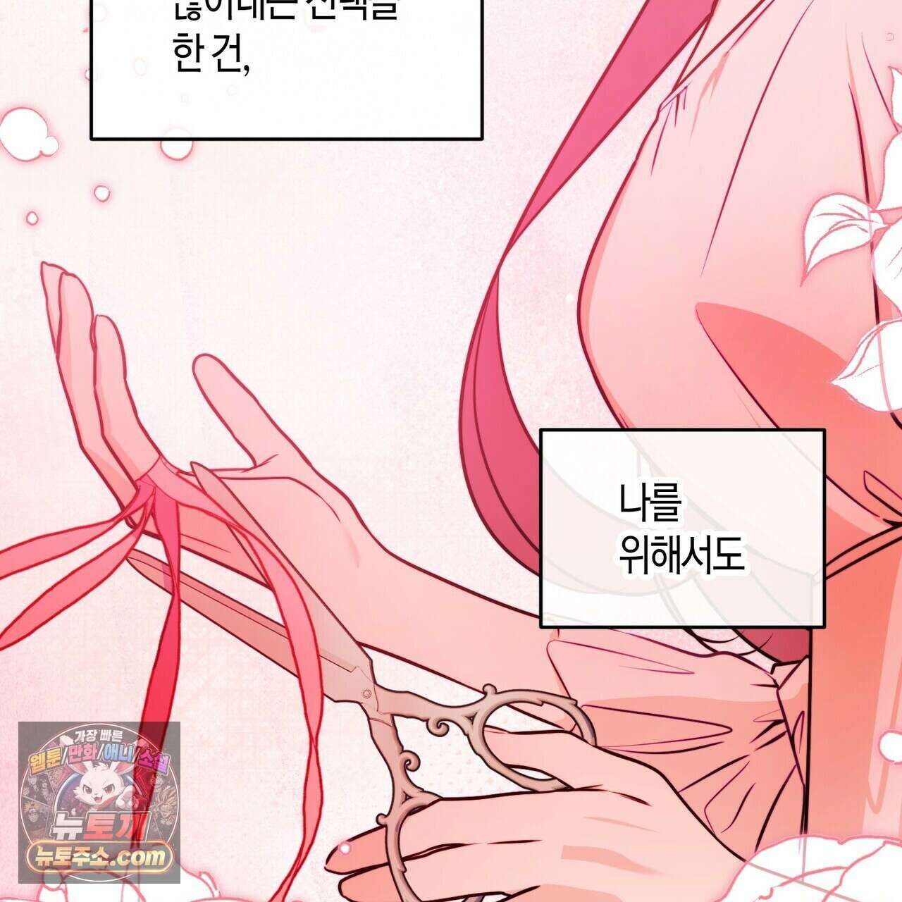 두근두근 공략기 140화 50