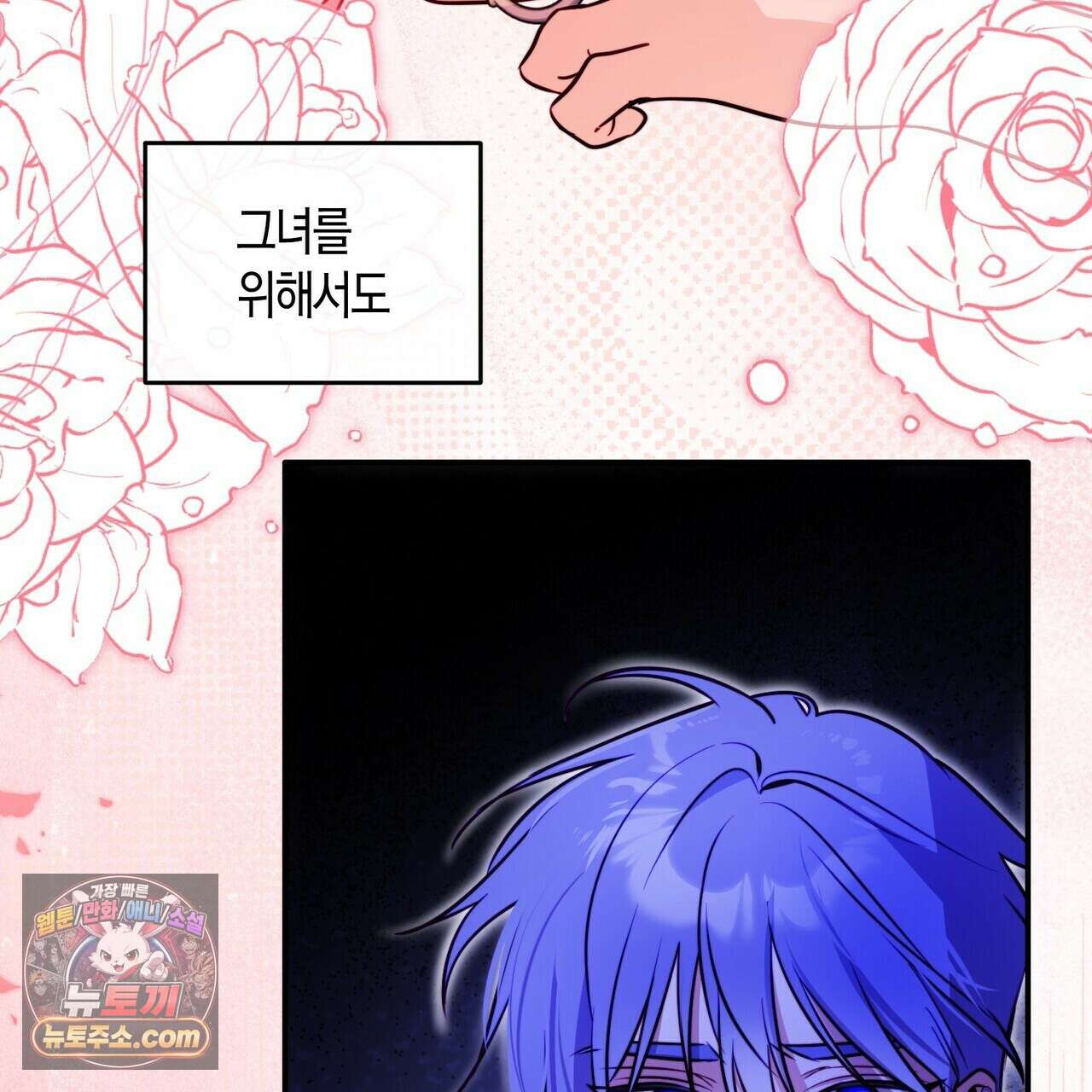 두근두근 공략기 140화 51