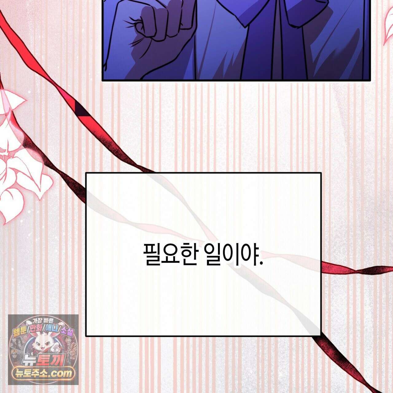 두근두근 공략기 140화 53