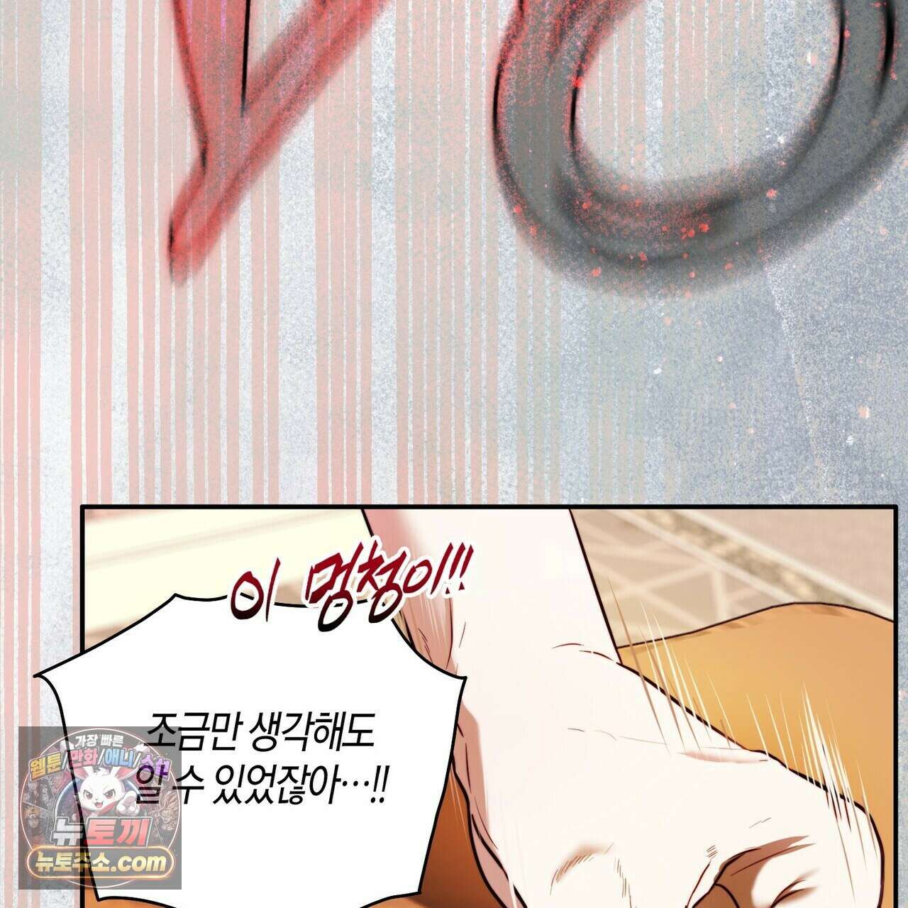 두근두근 공략기 140화 55