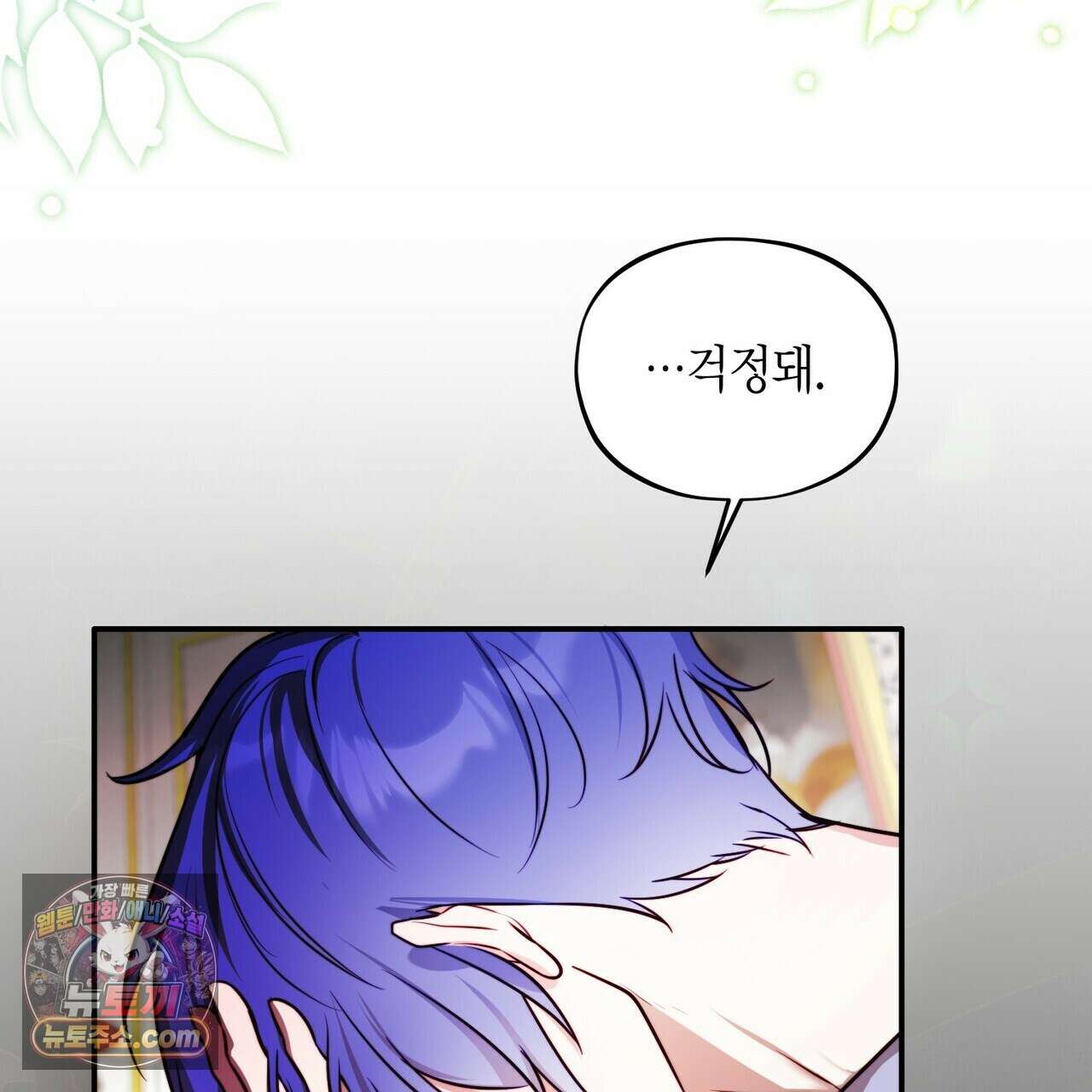 두근두근 공략기 140화 58