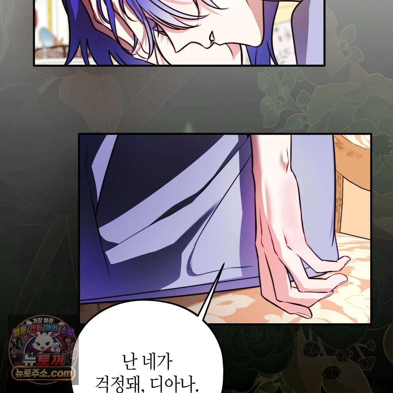 두근두근 공략기 140화 59