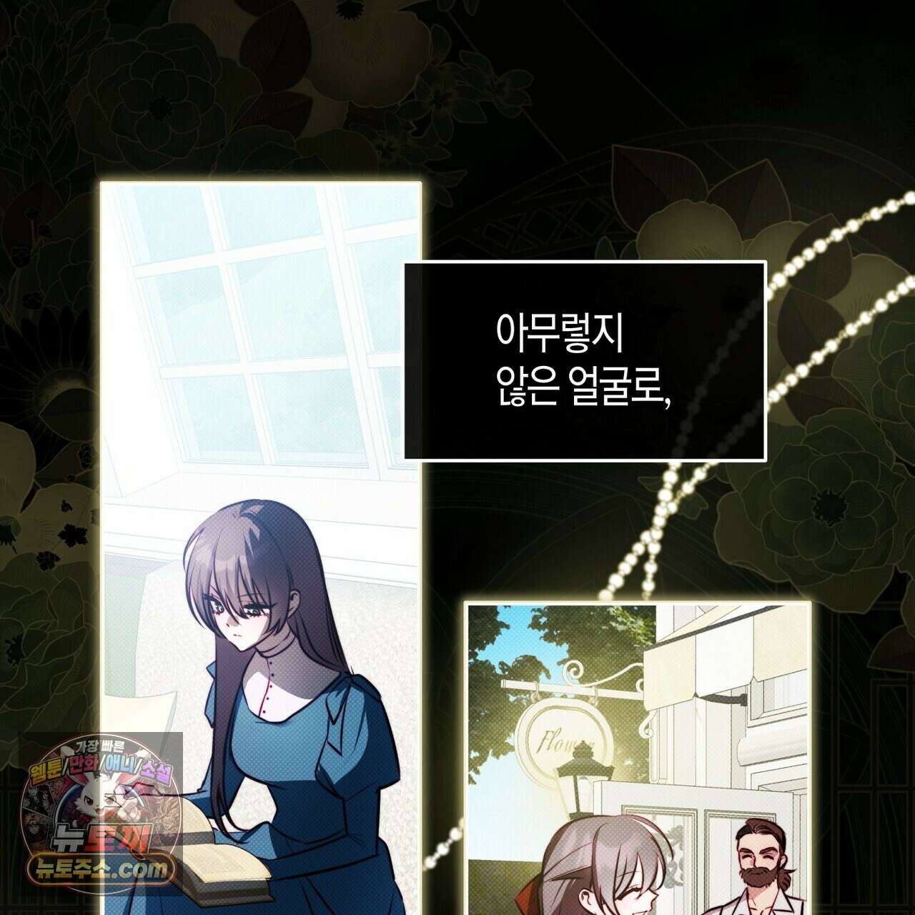 두근두근 공략기 140화 61