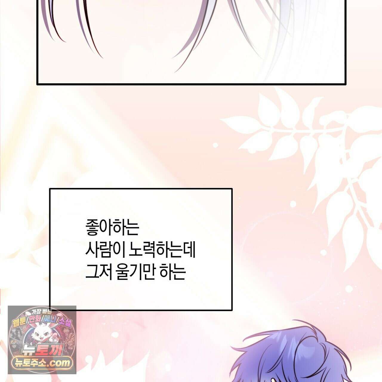 두근두근 공략기 140화 67