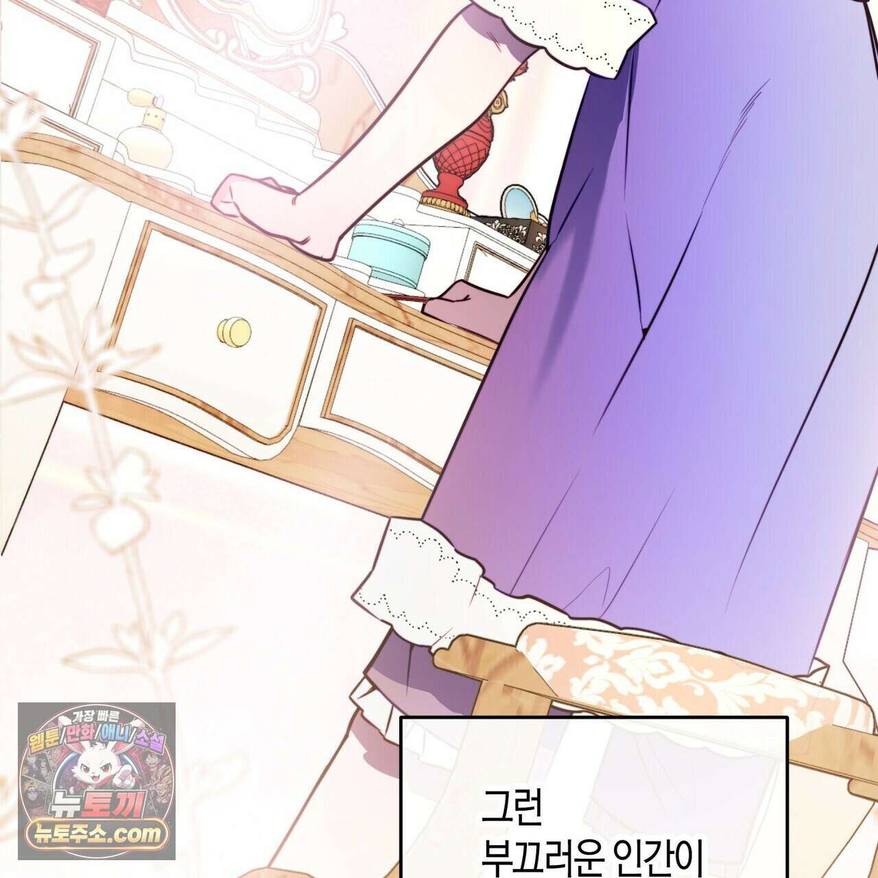 두근두근 공략기 140화 69