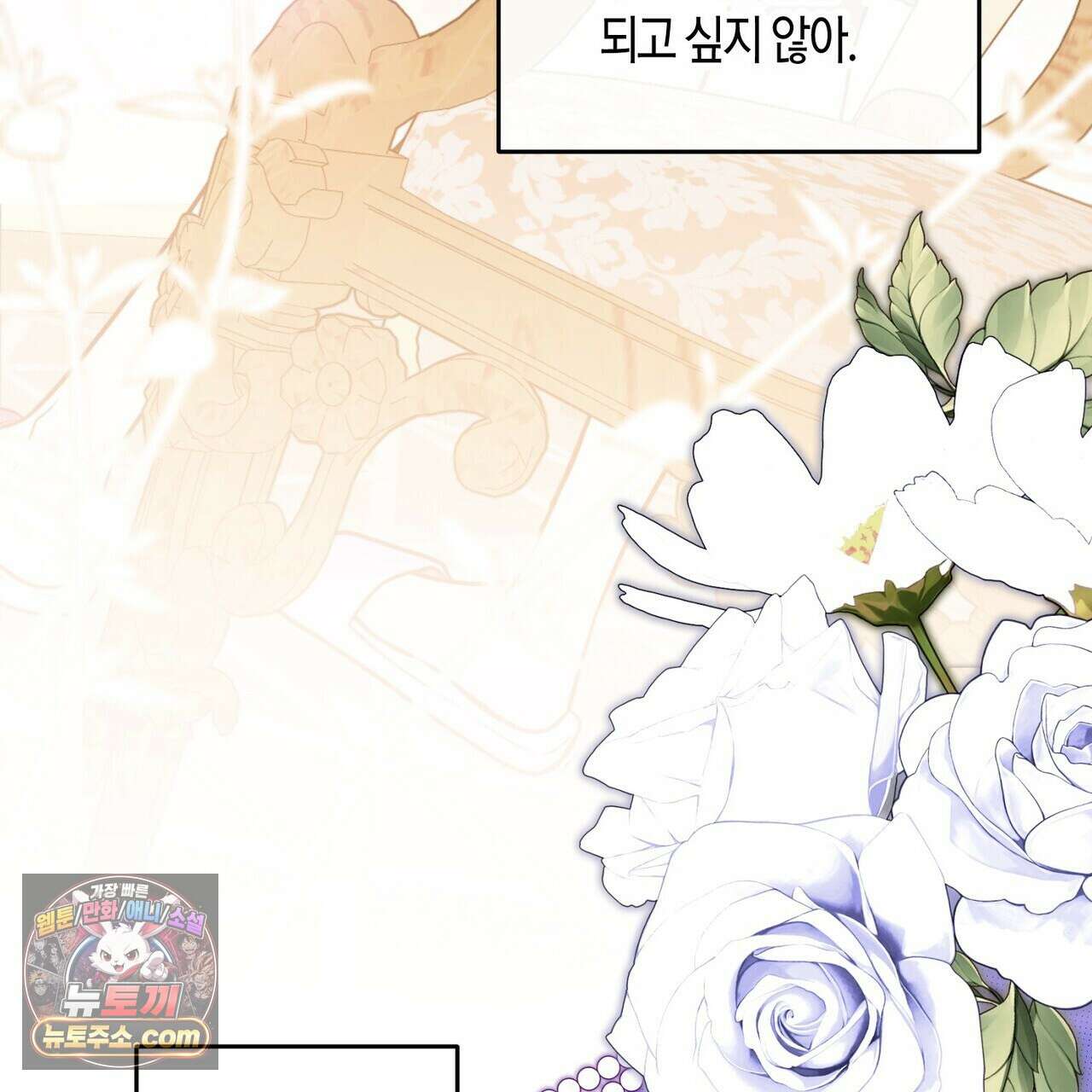 두근두근 공략기 140화 70