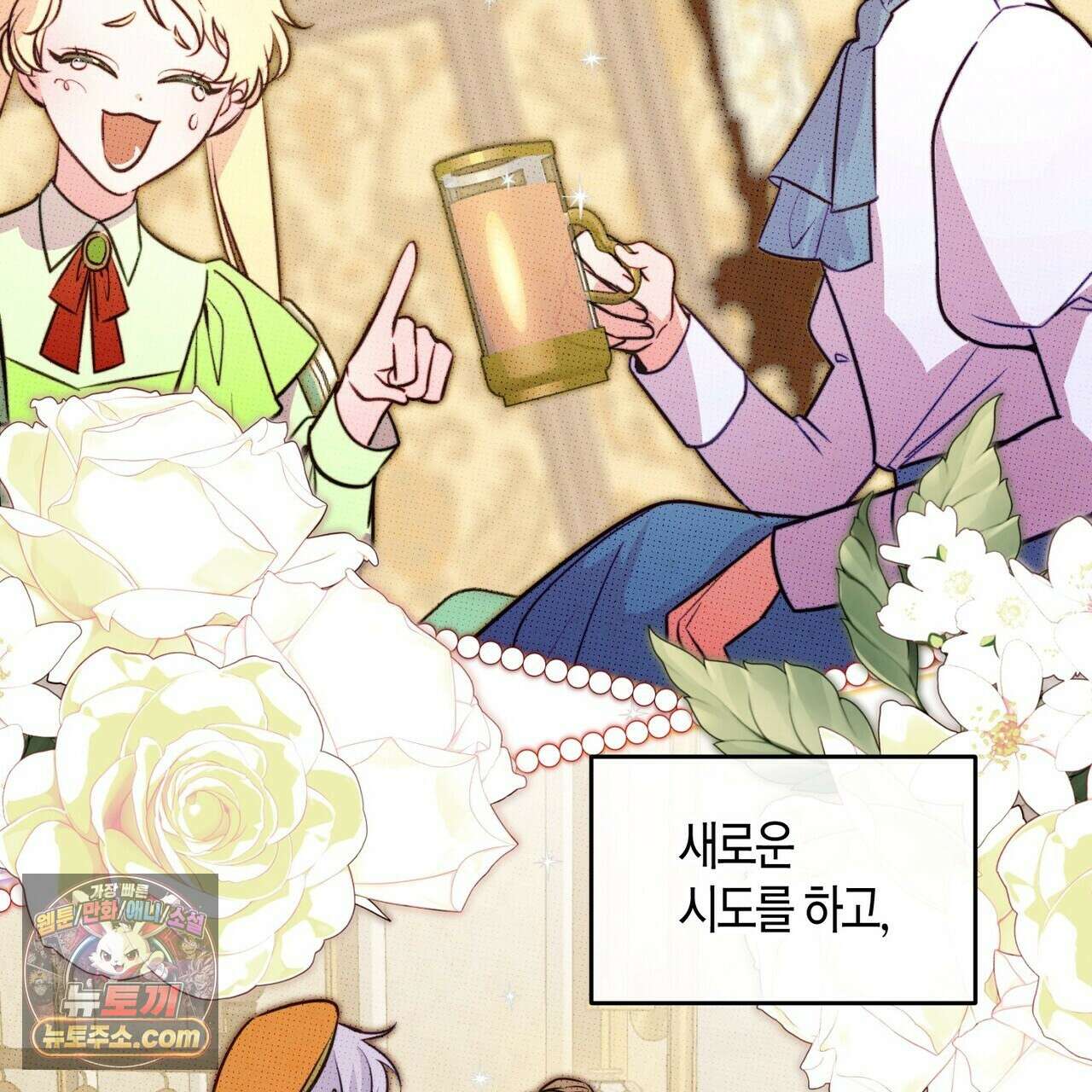 두근두근 공략기 140화 74