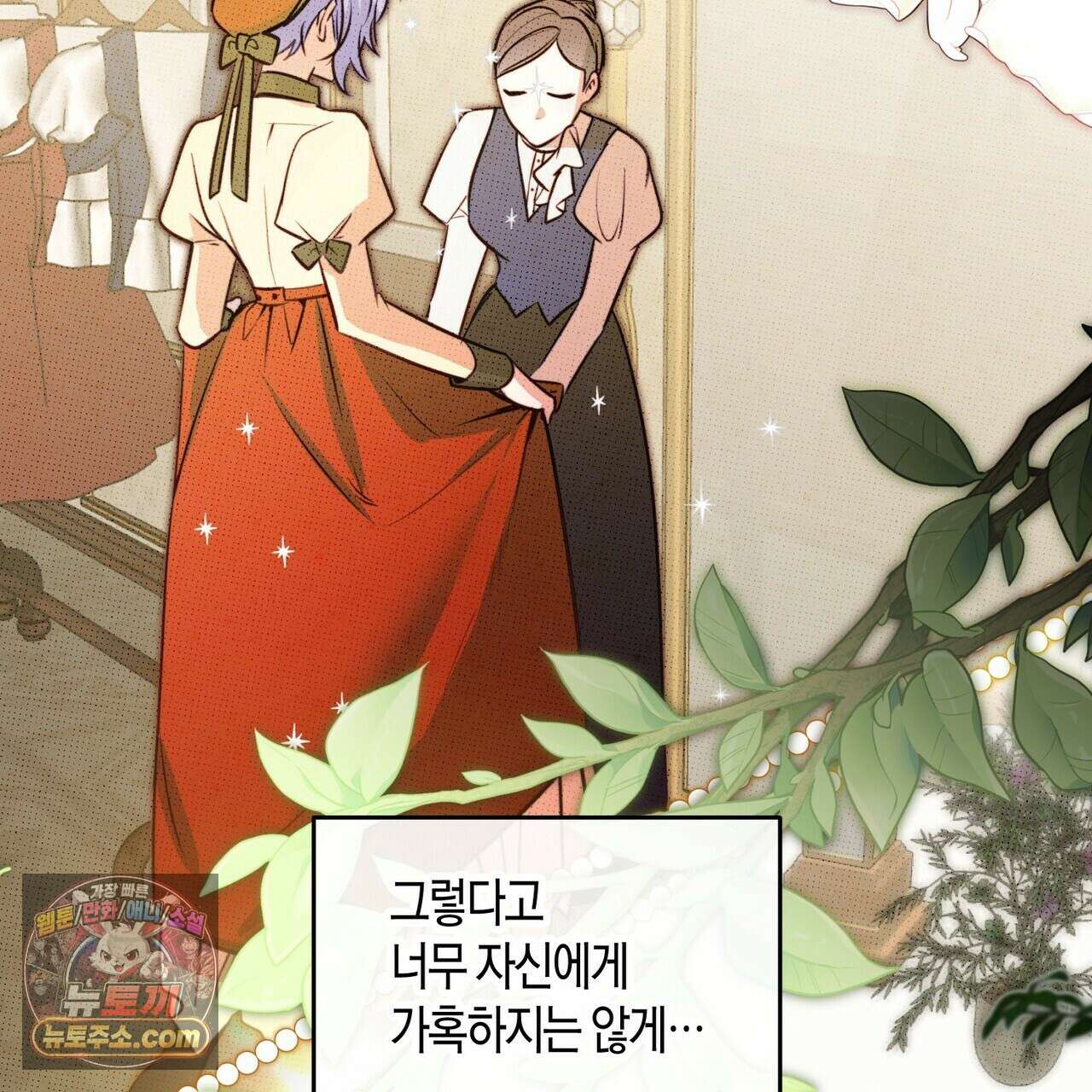 두근두근 공략기 140화 75